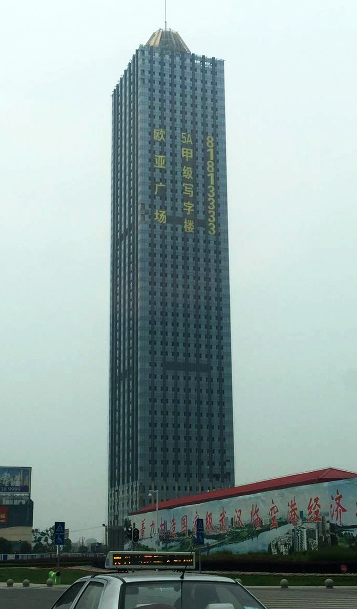 欧亚写字楼