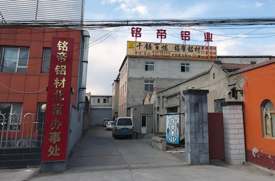 北京办事处