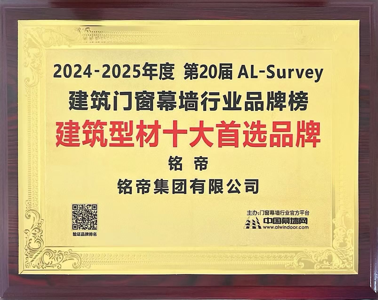 2024-2025建筑型材十大首选品牌