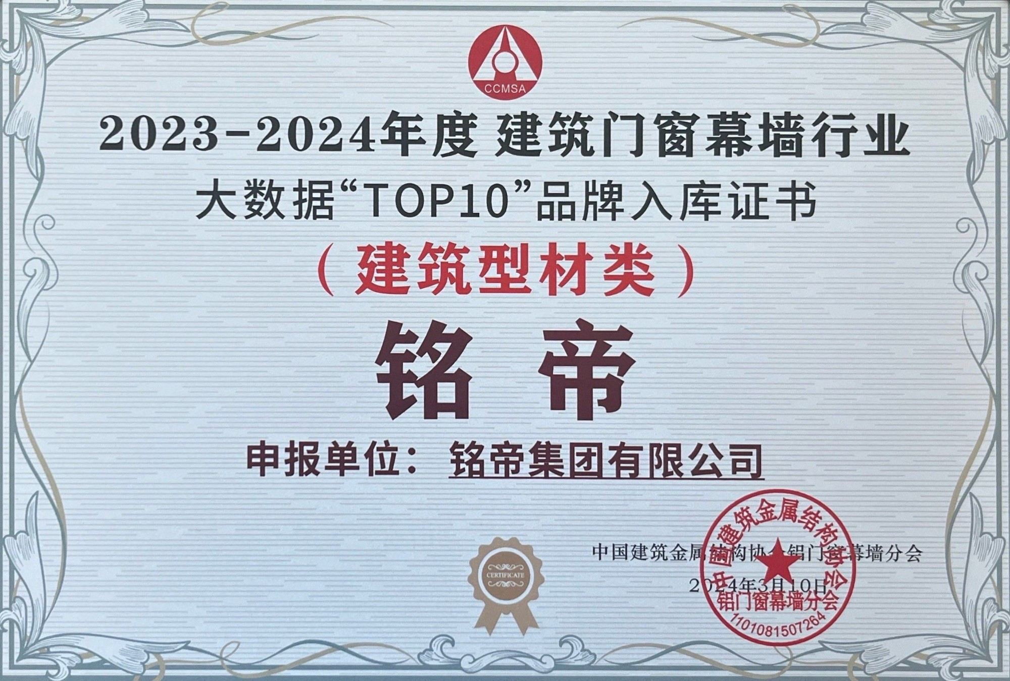 2024年度建筑幕墙行业TOP10